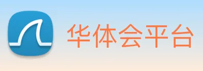 华体会平台 Logo